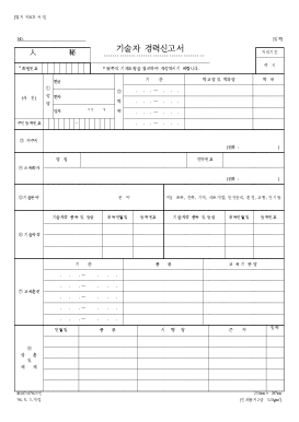 건설기술자경력신고서 건설기술자경력신고서